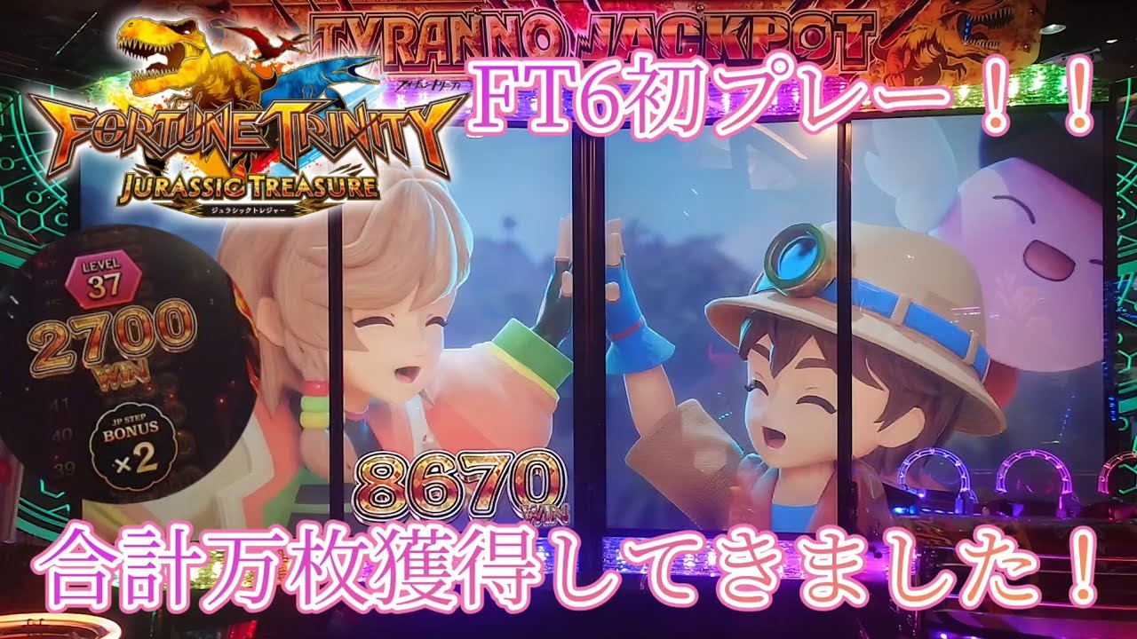 【神回】FT6初プレーで2種類のジャックポット獲得してきました！！