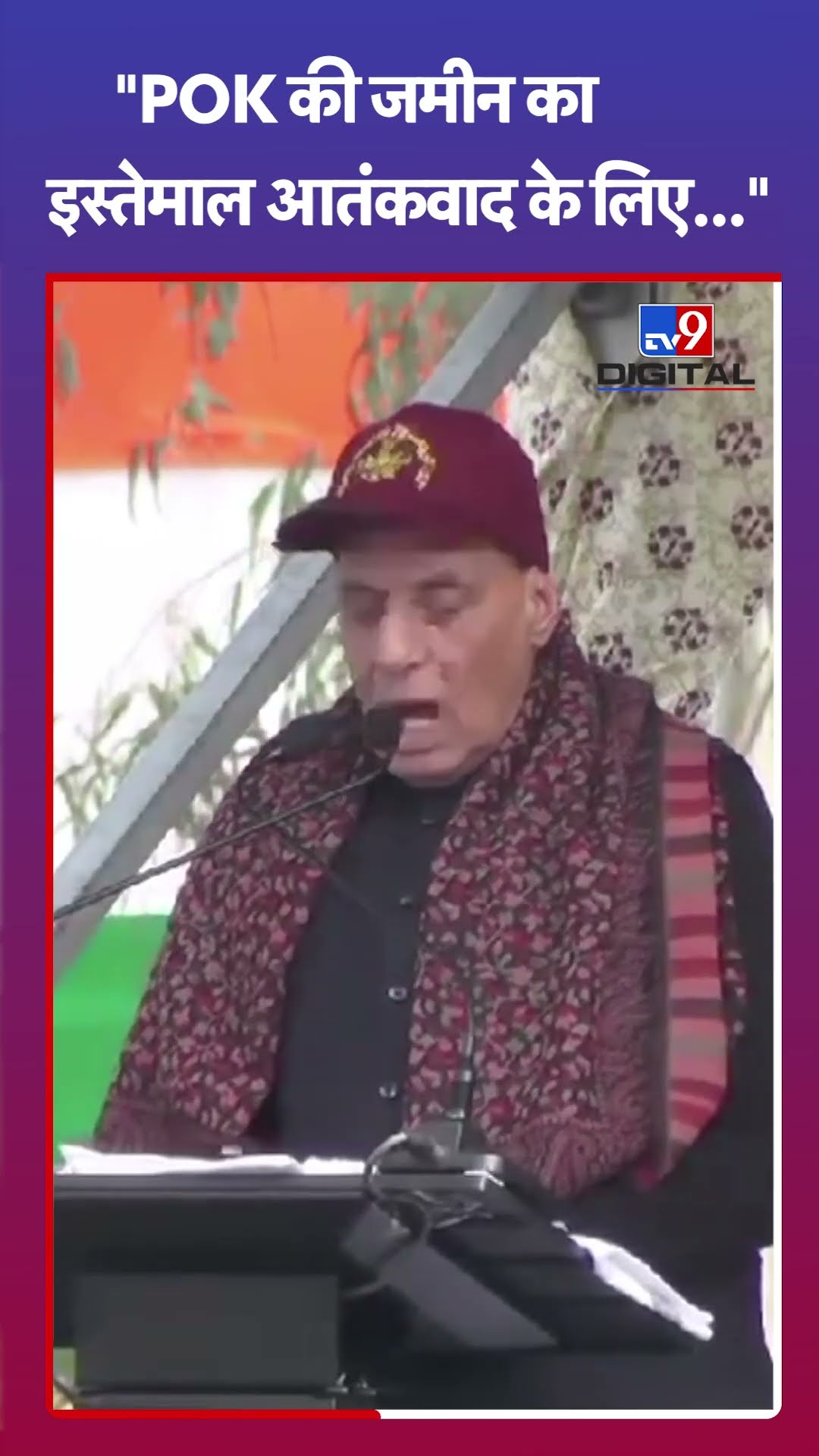 POK की जमीन का इस्तेमाल आज भी आतंकवाद के लिए हो रहा है: Rajnath Singh | #tv9shorts