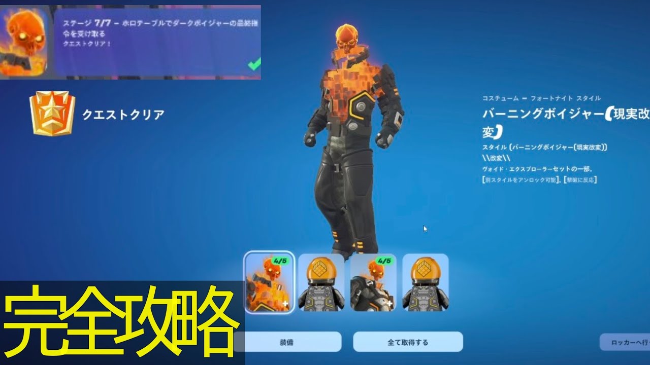 3分48秒で分かる！【ダークボイジャー現実改変クエスト】完全攻略