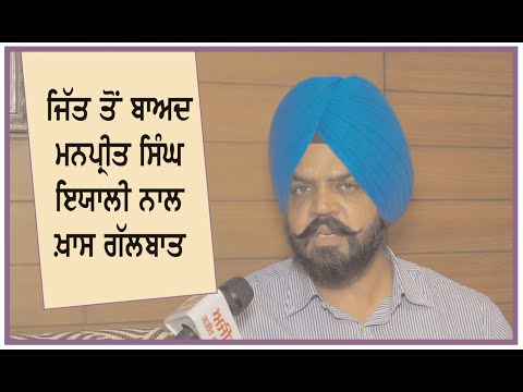 Spl. Interview with Manpreet Singh Ayali after his victory from Dakha