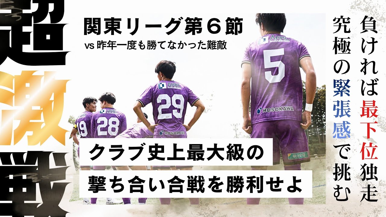 vs エスペランサSC(関東2部)【関東2部リーグ 第10節(HOME)】 - YouTube