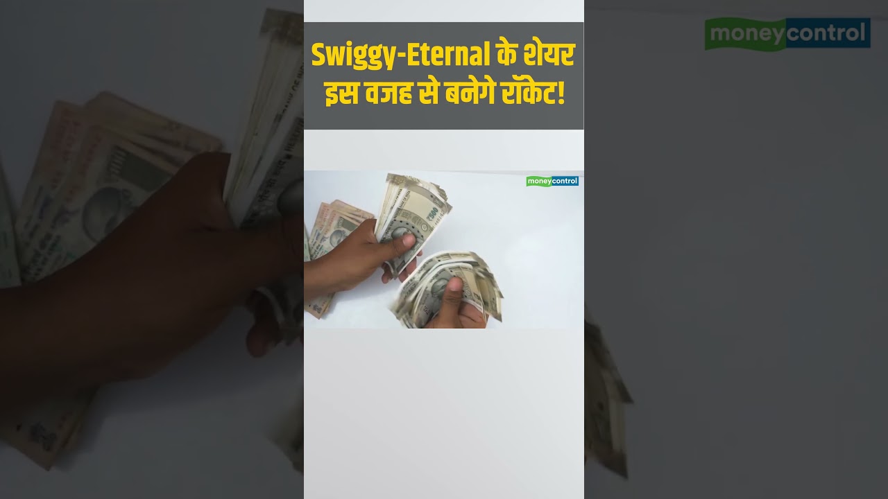 Swiggy and Eternal shares | Swiggy और Eternal के शेयरों में 14% तेजी का चांस