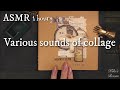 ASMR|コラージュの色々な音/Various sounds of collage|sleeping,Relaxing,睡眠,作業