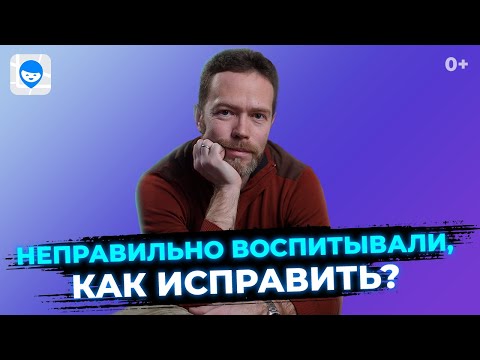 6 правил, как исправить ошибки в воспитании детей. Советы психолога родителям.