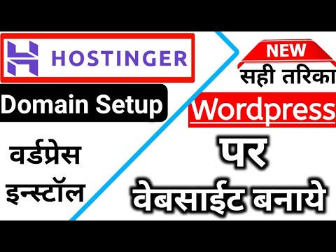 How to domain setup wordpress | hostinger new website host | hostinger wordpress install