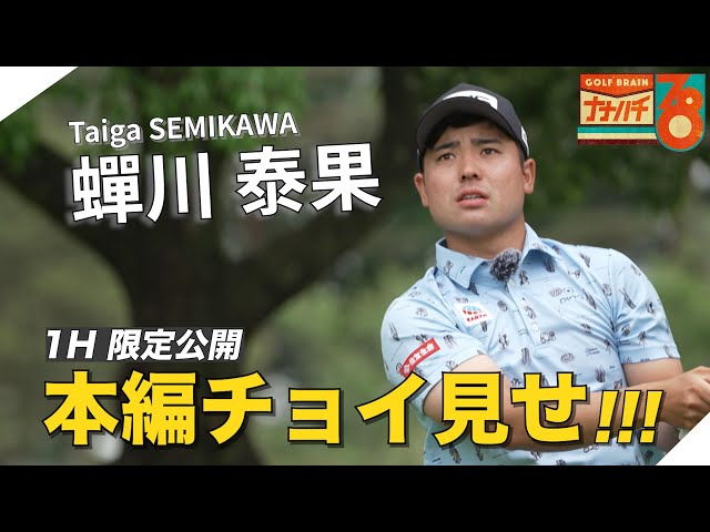 Taiga Semikawa takes on the grueling 