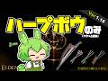 サクッとエルデンリングをハープボウのみで全追憶ボス(DLC含む)倒す!【ずんだもん解説】