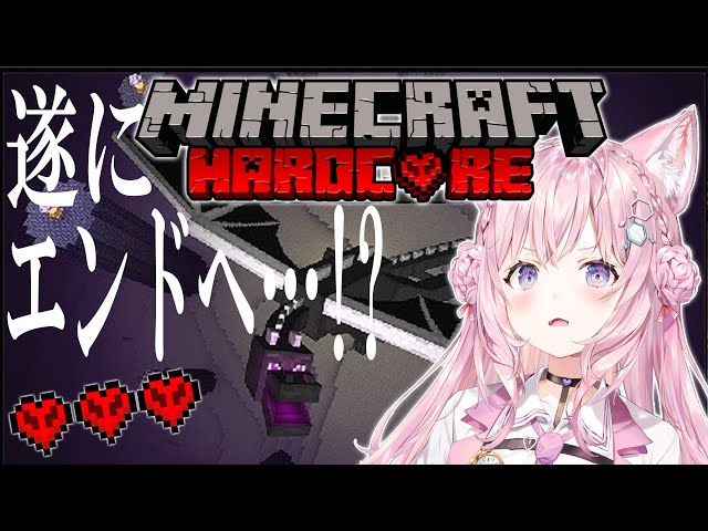 【Minecraft】初ハードコア🔰でエンドに行けそう！？おそらく感動の最終回！【博衣こより/ホロライブ】のサムネイル