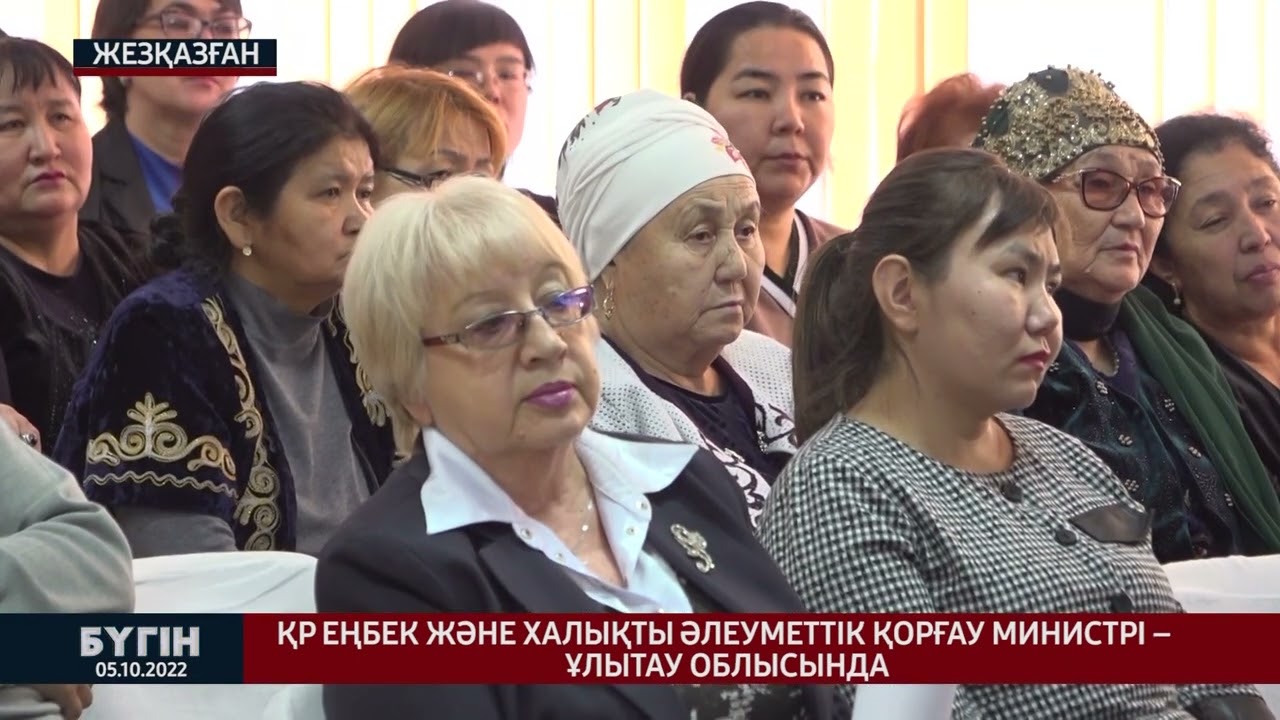 ҚР Еңбек және халықты әлеуметтік қорғау министрі Ұлытау облысында
