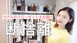 【大公開】ViViモデルのクローゼット!?断捨離しながらファッションショー😆❤️