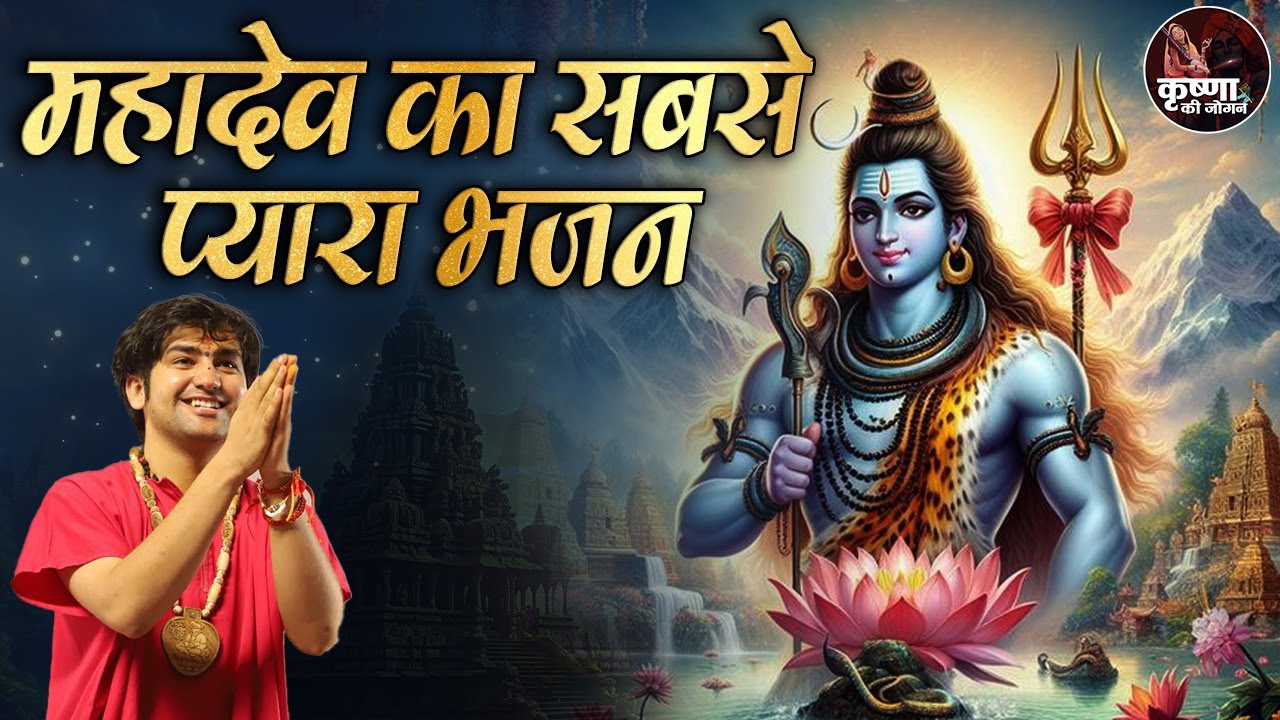 महादेव का सबसे प्यारा भजन ~ Bageshwar Dham Sarkar | Latest Shiv Bhajan | Sawan Special 2024