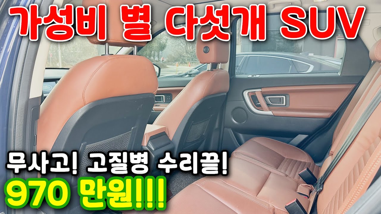 89# 가성비 별 다섯개 SUV 무사고! 고질병 수리끝! 970 만원!!!