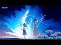 Teary Planet feat. siki 「星月夜」 MV