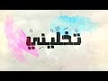 انت عندك حب السيطرة _ ادهم نابلسي _ تخليني _ تقبلني .