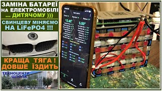видео: Зібрав батарею для електромобіля...дитячого...на комірках LiFePO4! Краще тягне та більший запас ходу картинка: Зібрав батарею для електромобіля...дитячого...на комірках LiFePO4! Краще тягне та більший запас ходу