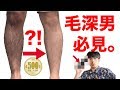 夏の短パンスネ毛問題...毛深い男性の悩みをAmazonで解決！[Shick ボディ用ヘアトリマー メンズ]