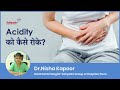 एसिडिटी का इलाज | How to Prevent Acidity in Hindi | Dr. Nisha Kapoor, Sahyadri Hospitals