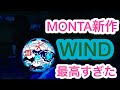 MONTA新作WINDが最高すぎた！フリースタイルフットボール専用ボールレビュー