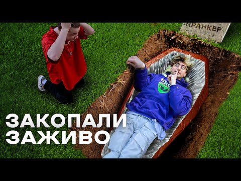 Видео: ЗАКОПАЛИ ЗАЖИВО!**НАЙДУТ ЛИ ПОДПИСЧИКИ**