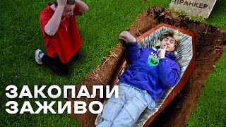 картинка: ЗАКОПАЛИ ЗАЖИВО!**НАЙДУТ ЛИ ПОДПИСЧИКИ**