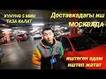 Жаны келдим 3 ай болду кунуно 4-5 мин табам ИШТЕСЕ БОЛОТ айына 100 таза калат дейт