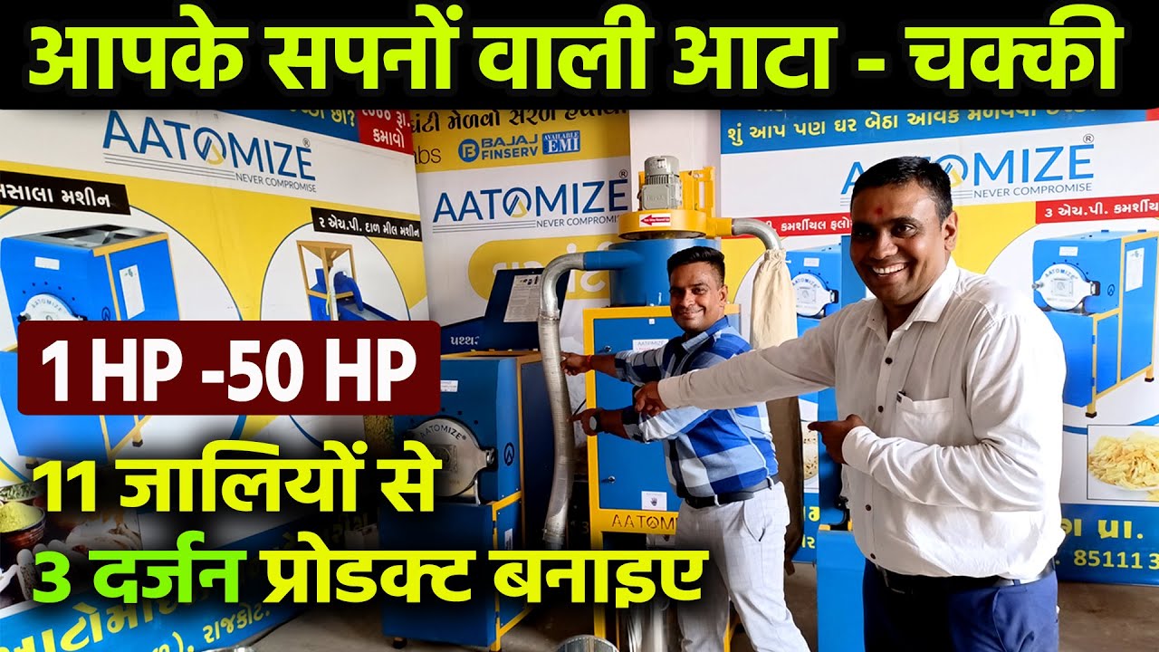 आपके सपनों वाली आटा-चक्की🔥AATOMIZE Flour Mills and Masala Pulverizer Machine⚡New Business ideas
