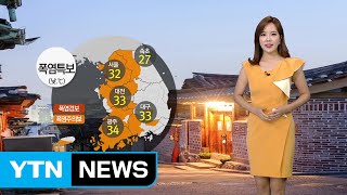 [날씨] 내일도 무더위...밤부터 중북부 장맛비 / YTN