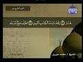 سوره الشعراء كامله بصوت الشيخ محمد جبريل 