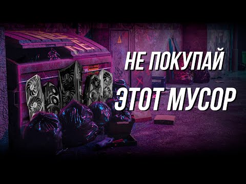 КАКИЕ ВИДЕОКАРТЫ НЕЛЬЗЯ ПОКУПАТЬ В 2023 - ВСЕ МОДЕЛИ NVIDIA и AMD