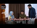   2  1 فصل ۲ قسمت اول سریال صبر