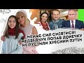 Дочка в шоці! Медведчук попав - її не пустили. "Хресний Путін" не поможе. Марченко такого не чекала