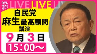 日テレNEWSの配信のサムネイル画像