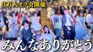 東京と大阪で1年ぶりにオフ会を開催しました！#婚活 #恋愛 #ol #結婚 #マッチングアプリ