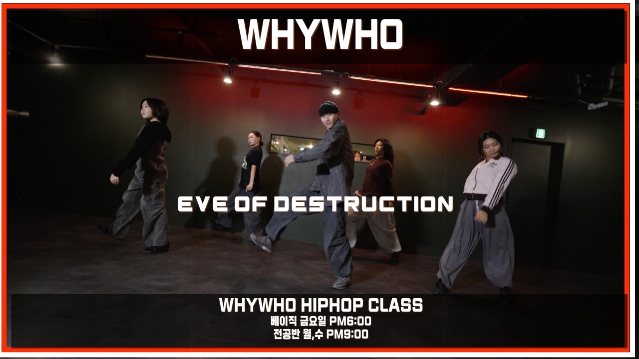 [ 힙합 ] Whywho Class | Eve Of Destruction | 서울 강서구 댄스학원 #강서구댄스학원 #서울댄스학원