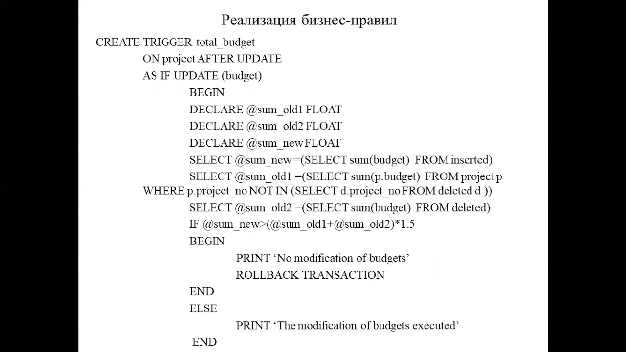 Каипова А.Д. Теория баз данных 3ИРО Лекция 14-15 Триггеры. - YouTube