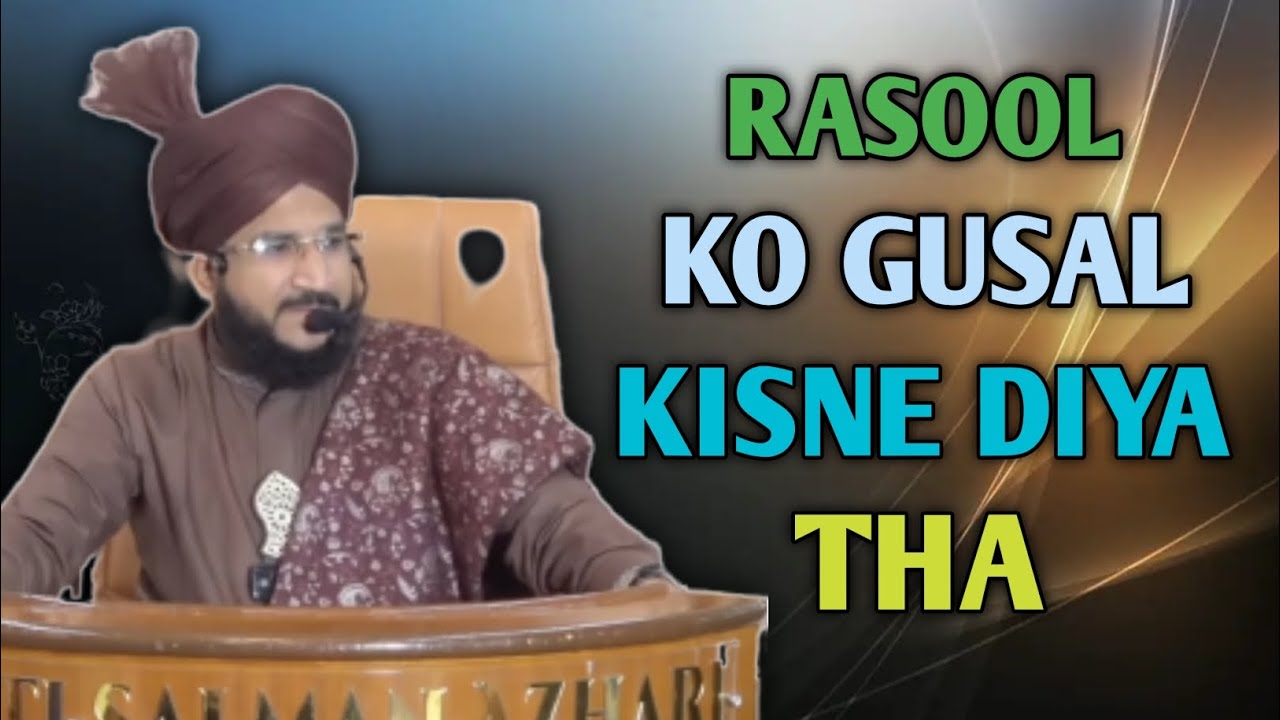 Кто омыл Расула? | Речь муфтия Салмана Азхари | #речь #тренд #исламскоевидео