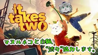 【It Takes Two】マヌルネコと白狐、”渋々”協力します（？）【栞屋センタ・ｗ/雪村ゆう】