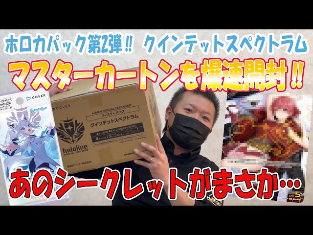 クインテットスペクトラム　カートン 未開封 3 Amazon.co.jp: ホロライブカードゲーム ブースターパック第2弾