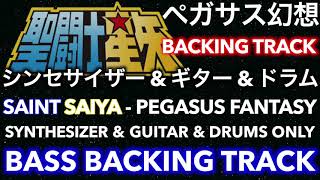 Saint Saiya - Pegasus Fantasy (synthesizer \u0026 Guitar \u0026 Drums Only)