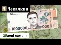 ЗЕлені лимони  | ЗЕралаш N°21