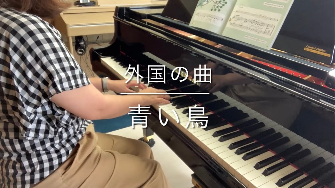 外国の曲 青い鳥 - YouTube