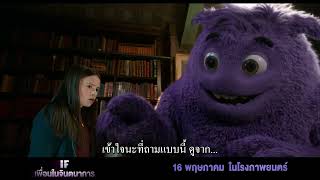 Imaginary Friends | Real Heroes | TV Spot | UIP Thailand