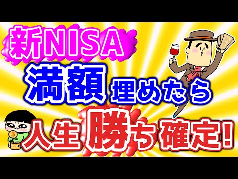 新NISA満額埋めたら何年後にFIREできる？