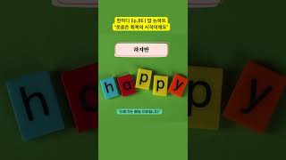 한마디 Ep.86 | 밥 뉴하트 “웃음은 회복의 시작이에요” #한마디시리즈 #밥뉴하트 #감성명언