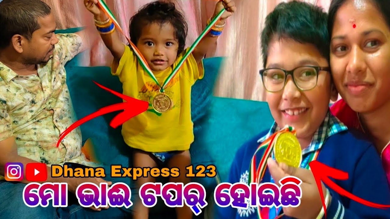 ମୋ ଭାଈ ଟପର୍ ହୋଇଛି/DHANA EXPRESS _123