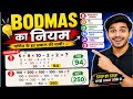 BODMAS का नियम | Rule of BODMAS #maths #tricks #basicmaths #new #ganit #video #mathmatics #basic 