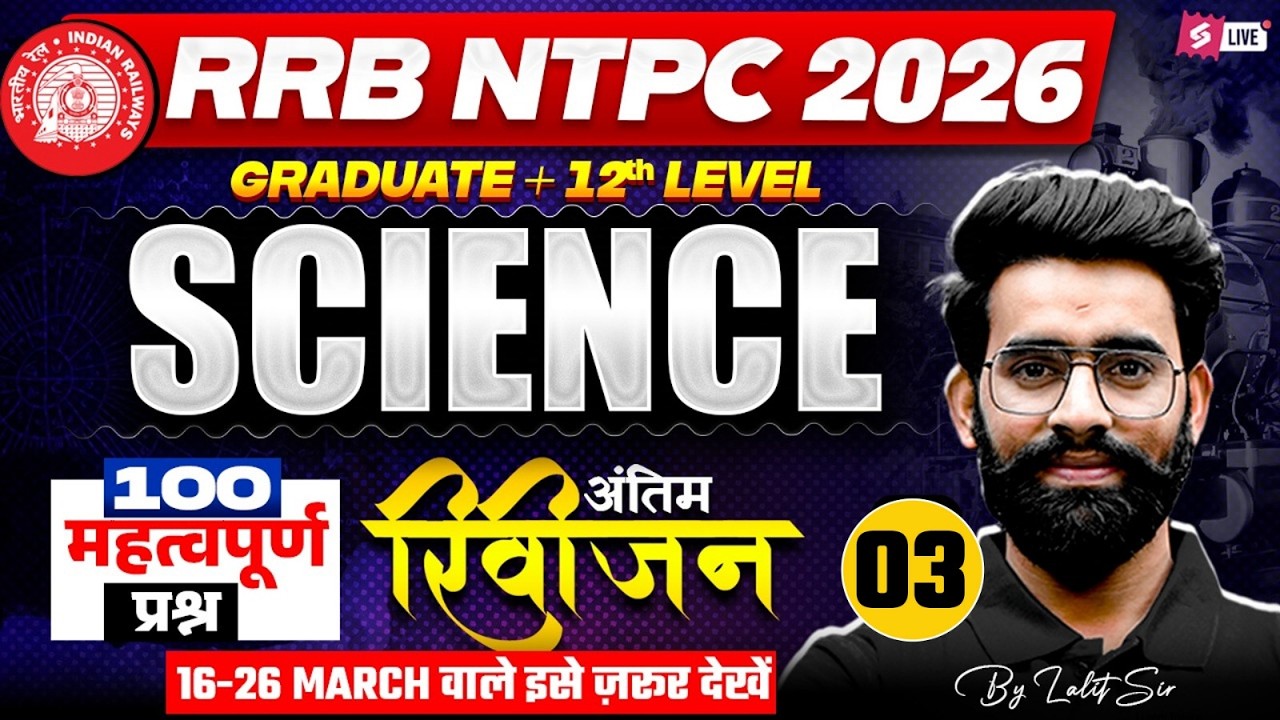 RRB NTPC 2026 | NTPC Science Top 100 Important PYQs | NTPC Science Marathon Class by LALIT SIR
