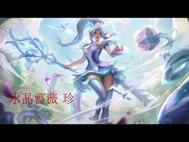 水晶薔薇珍娜- YouTube