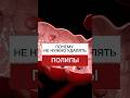 Почему не нужно удалять полипы #shorts #полипы #нутрициолог #диетолог