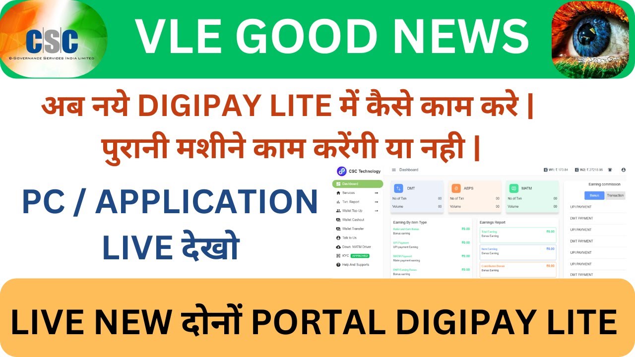 New DIGIPAY LITE Mobile Application में कैसे काम करे | wallet cash out } login 